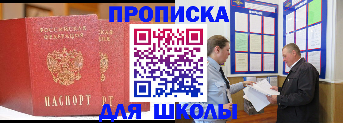 купить прописку в Назрани