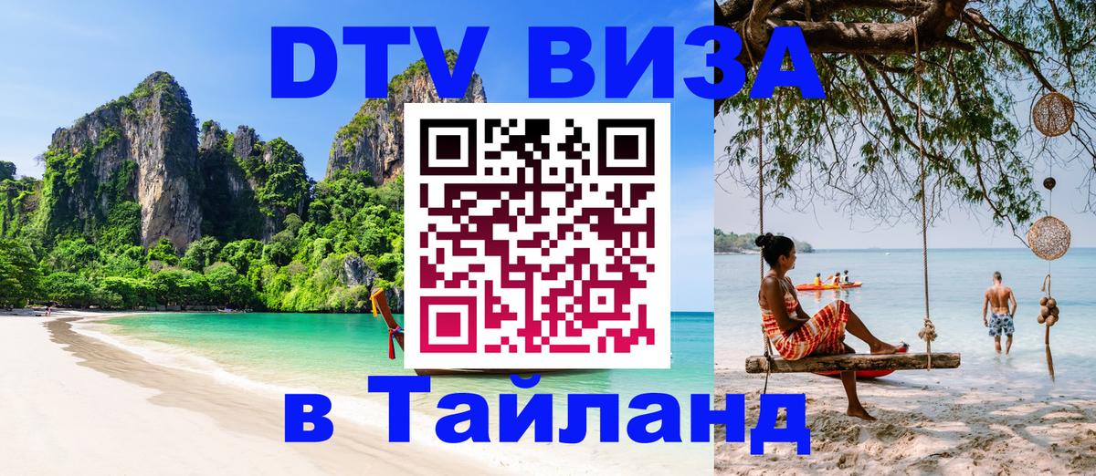 Visa в Таиланд Назрань 